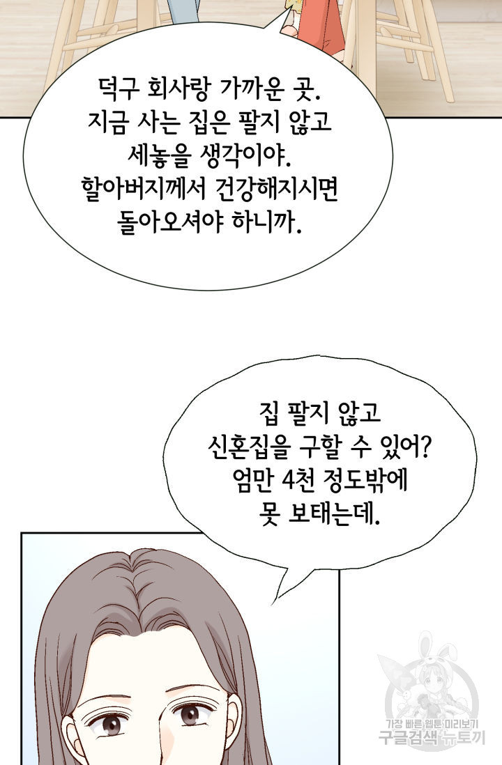 누구의 아이를 낳을까 139화 - 웹툰 이미지 48