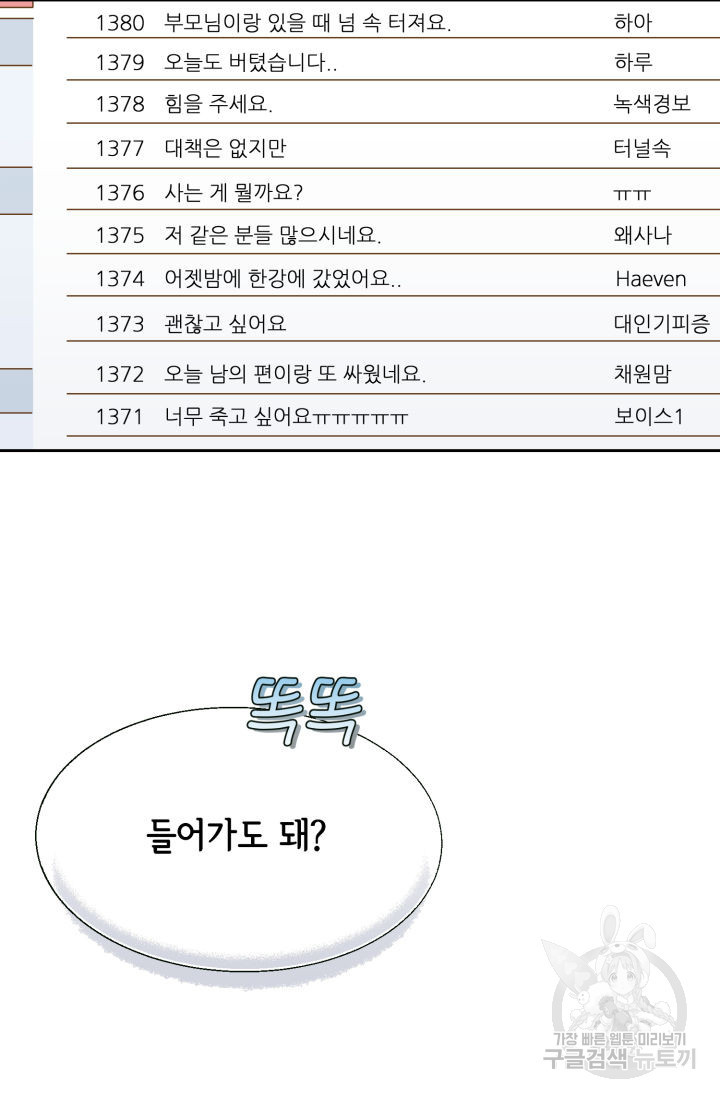 누구의 아이를 낳을까 139화 - 웹툰 이미지 53