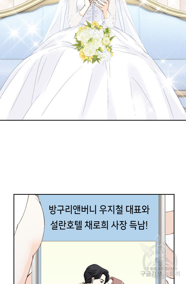 누구의 아이를 낳을까 139화 - 웹툰 이미지 68