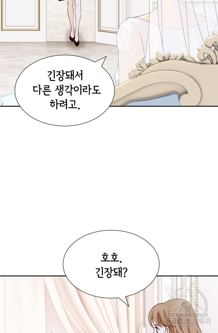 누구의 아이를 낳을까 139화 - 웹툰 이미지 72