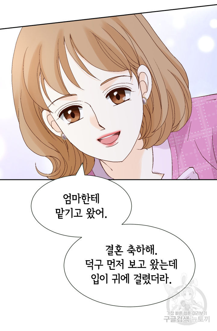 누구의 아이를 낳을까 139화 - 웹툰 이미지 74