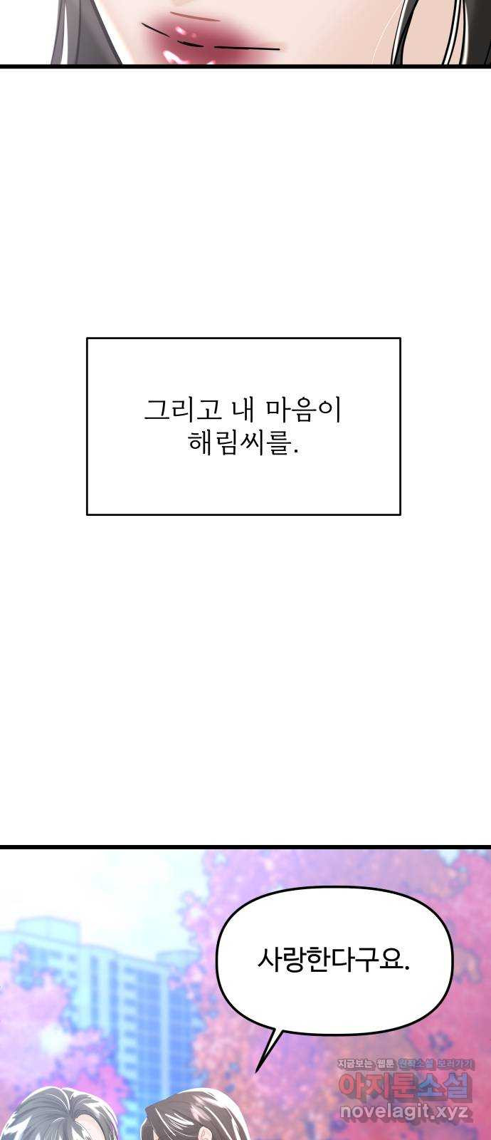 1을 줄게 에필로그 - 웹툰 이미지 56