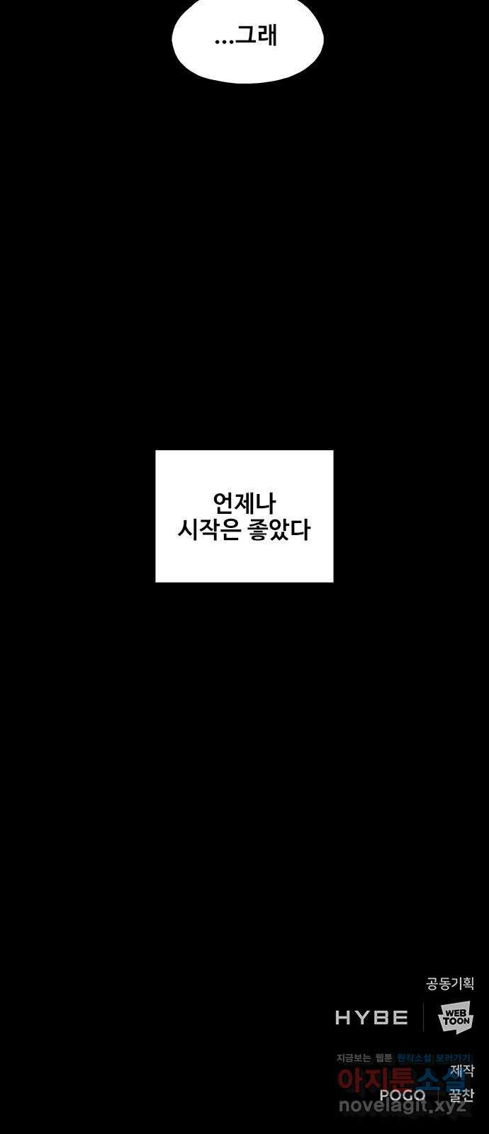 DARK MOON: 회색 도시 3. 가까워지는 소년들 1 - 웹툰 이미지 91