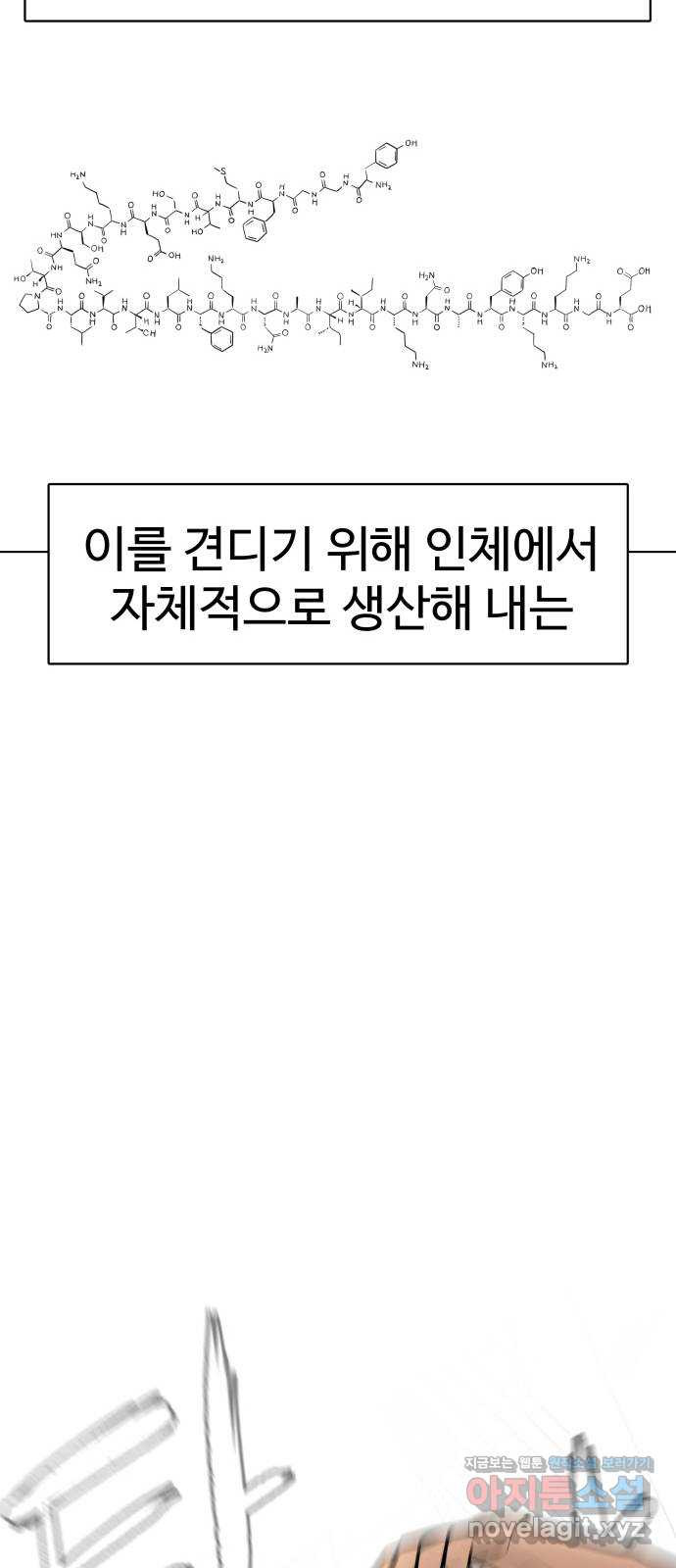 급식러너 89화_마지막 라운드 - 웹툰 이미지 8