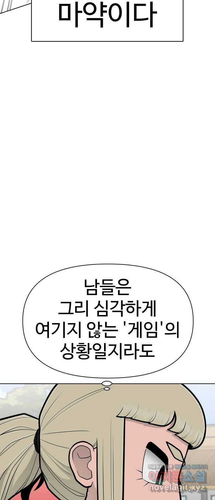 급식러너 89화_마지막 라운드 - 웹툰 이미지 10