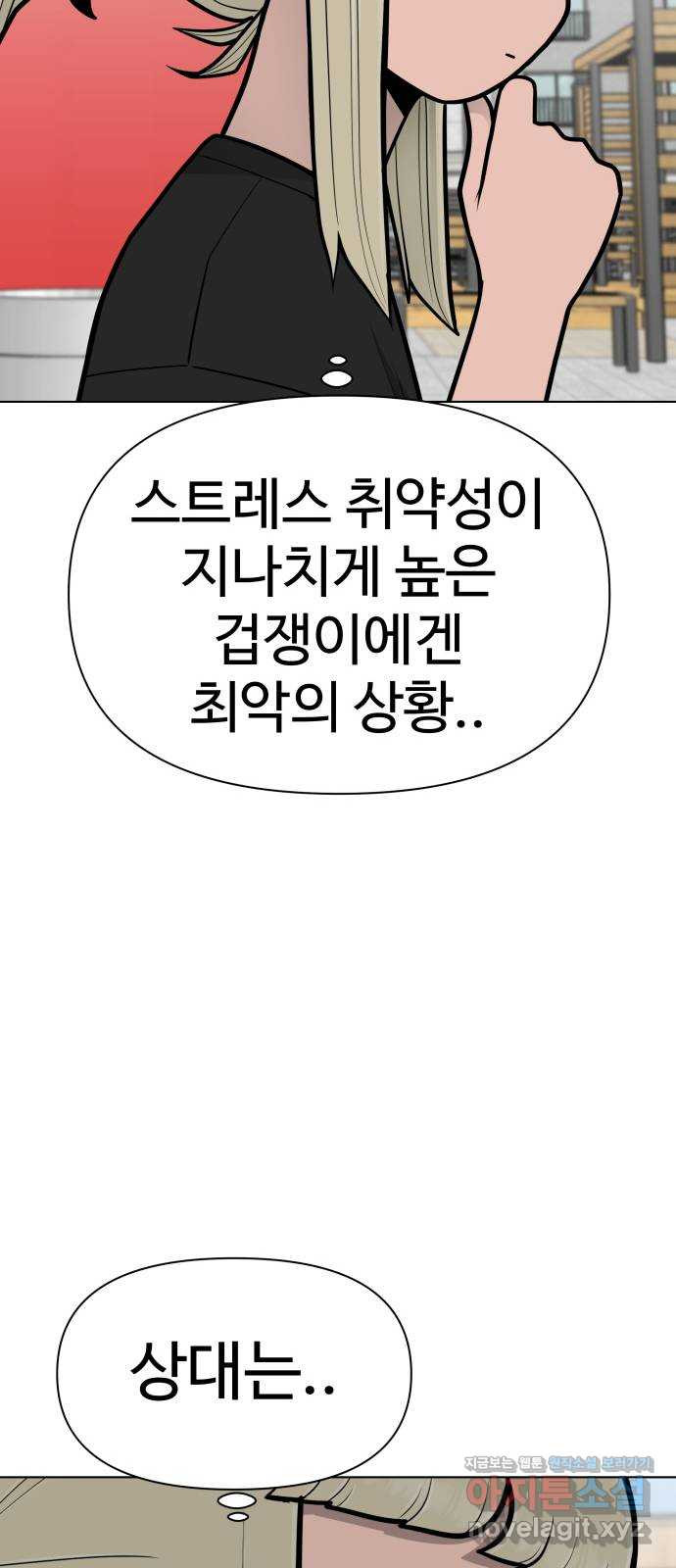 급식러너 89화_마지막 라운드 - 웹툰 이미지 11