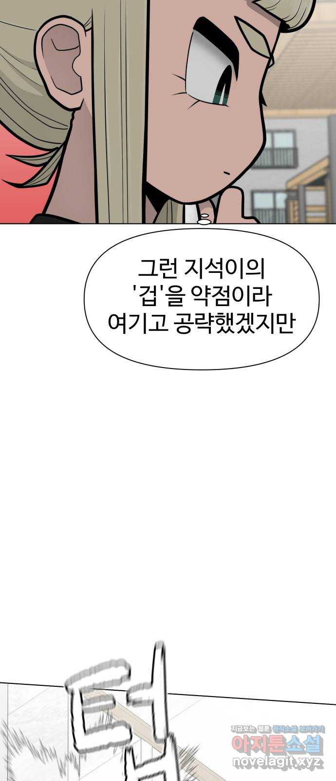 급식러너 89화_마지막 라운드 - 웹툰 이미지 12