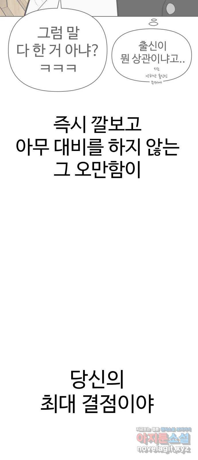 급식러너 89화_마지막 라운드 - 웹툰 이미지 19