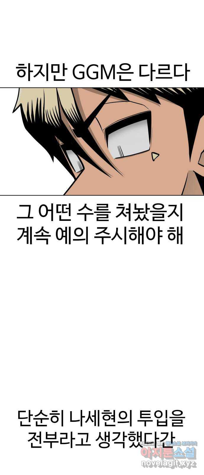 급식러너 89화_마지막 라운드 - 웹툰 이미지 21