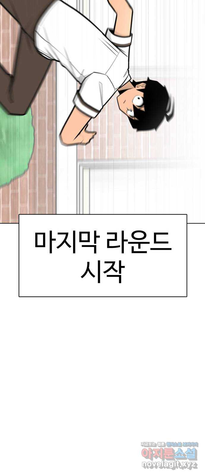 급식러너 89화_마지막 라운드 - 웹툰 이미지 26