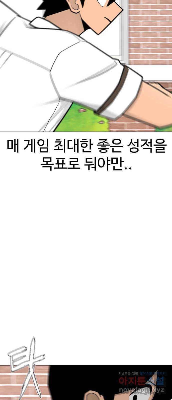 급식러너 89화_마지막 라운드 - 웹툰 이미지 32