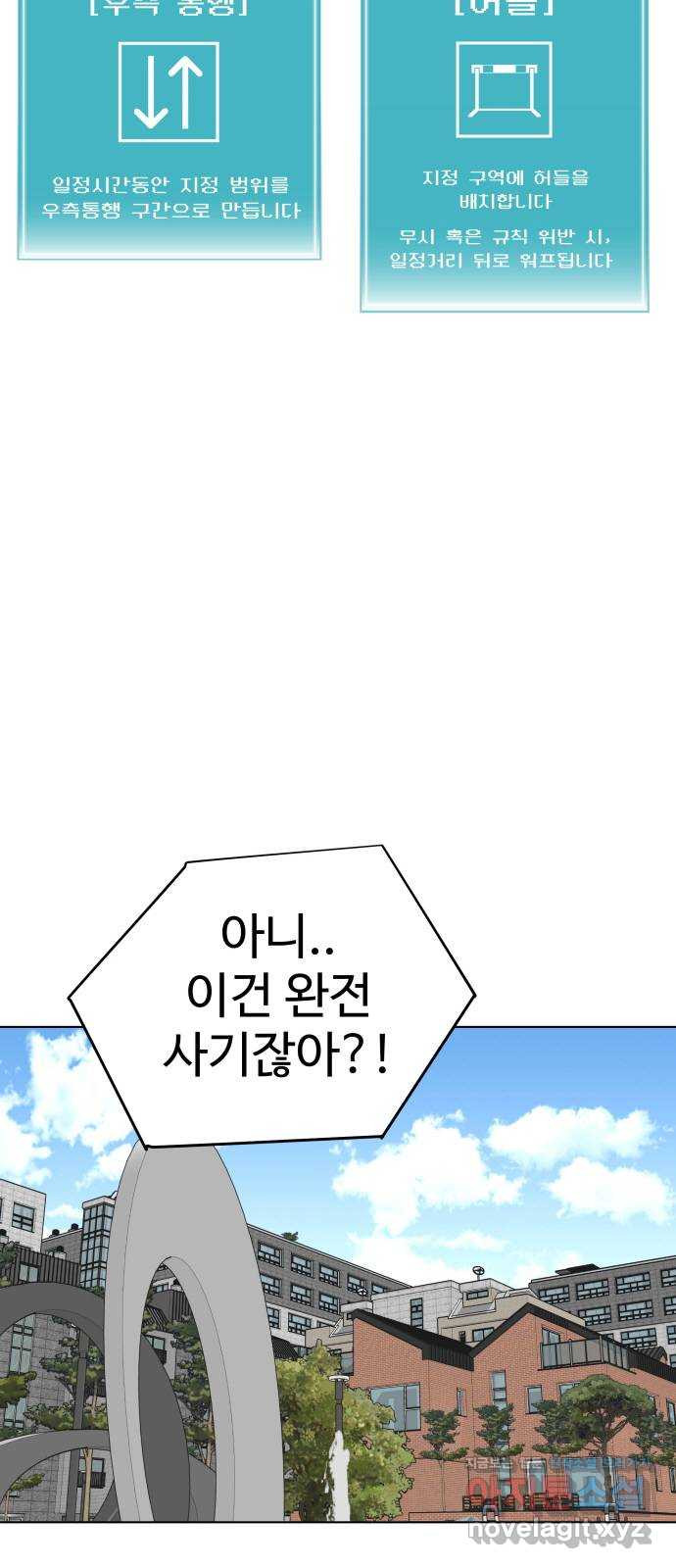 급식러너 89화_마지막 라운드 - 웹툰 이미지 41