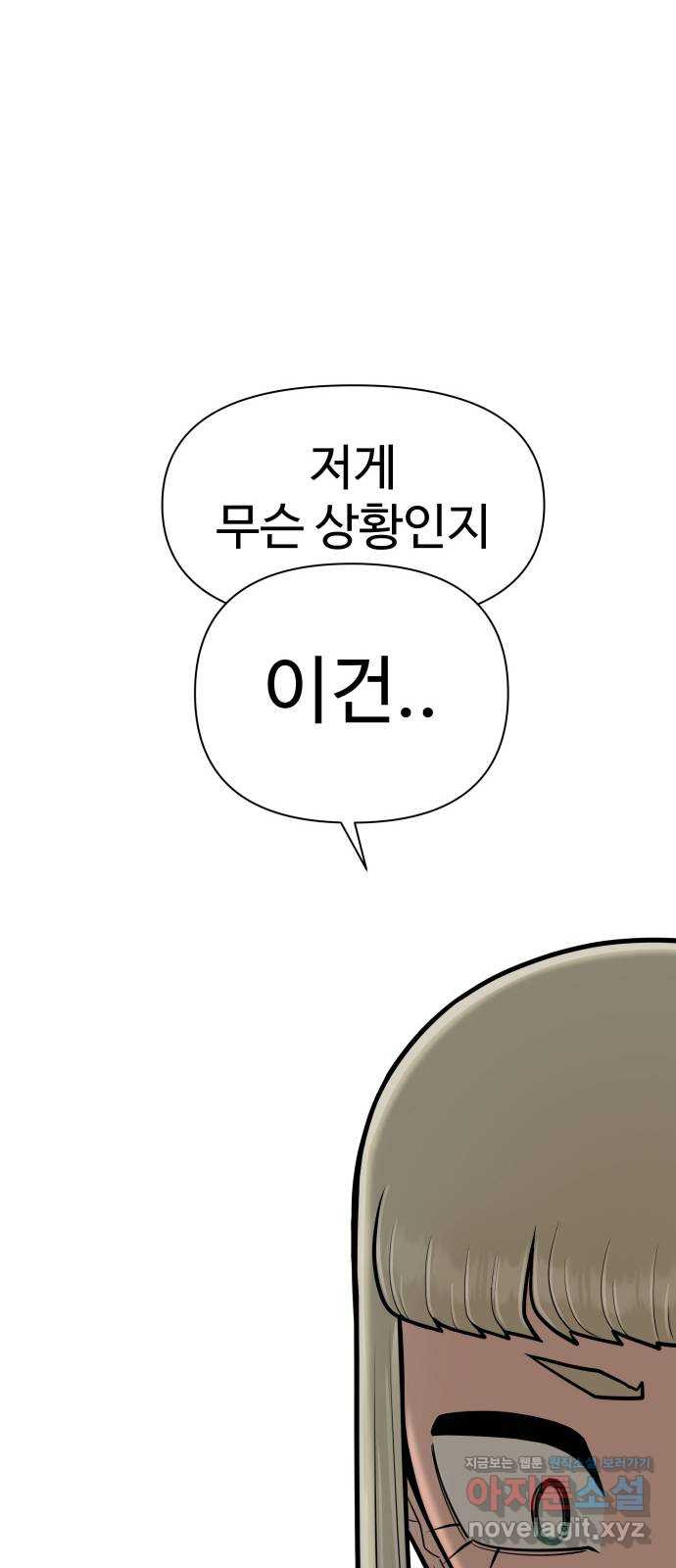 급식러너 89화_마지막 라운드 - 웹툰 이미지 44