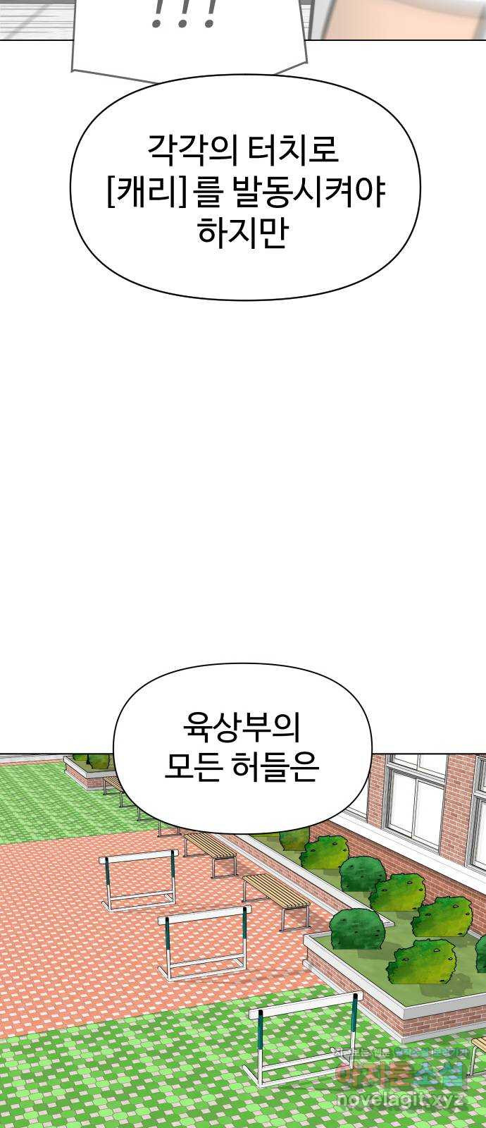 급식러너 89화_마지막 라운드 - 웹툰 이미지 53