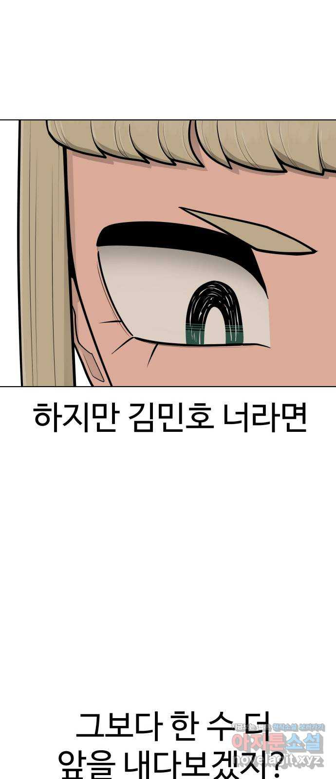 급식러너 89화_마지막 라운드 - 웹툰 이미지 56