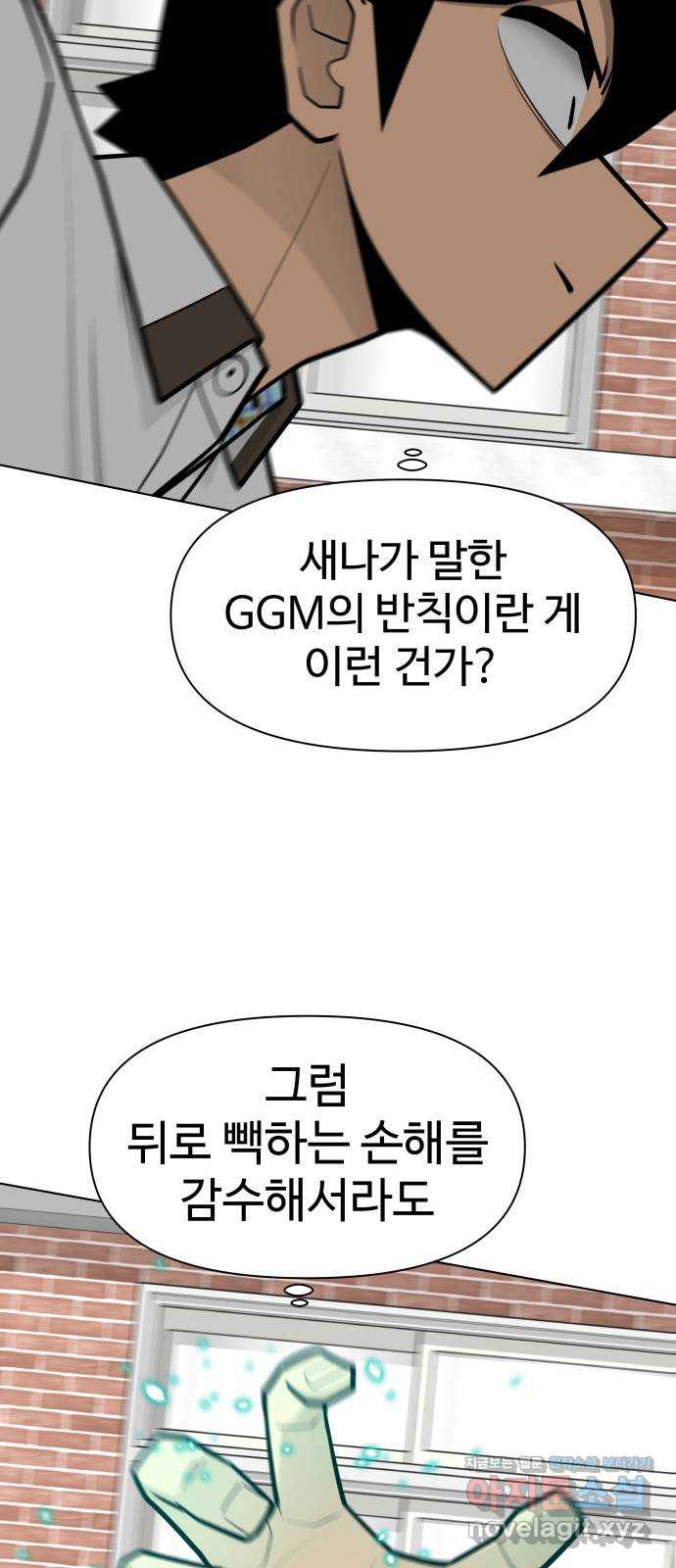 급식러너 89화_마지막 라운드 - 웹툰 이미지 61