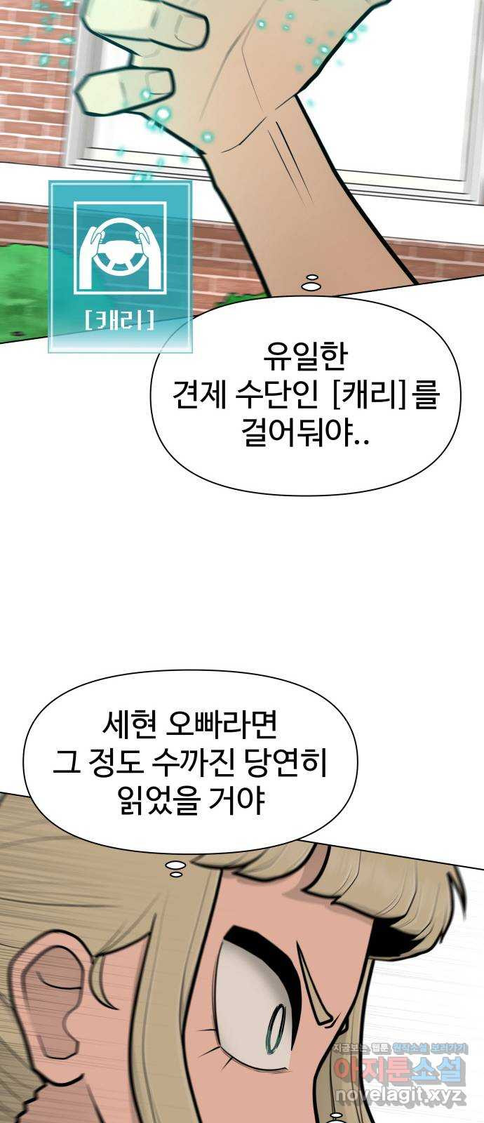 급식러너 89화_마지막 라운드 - 웹툰 이미지 62