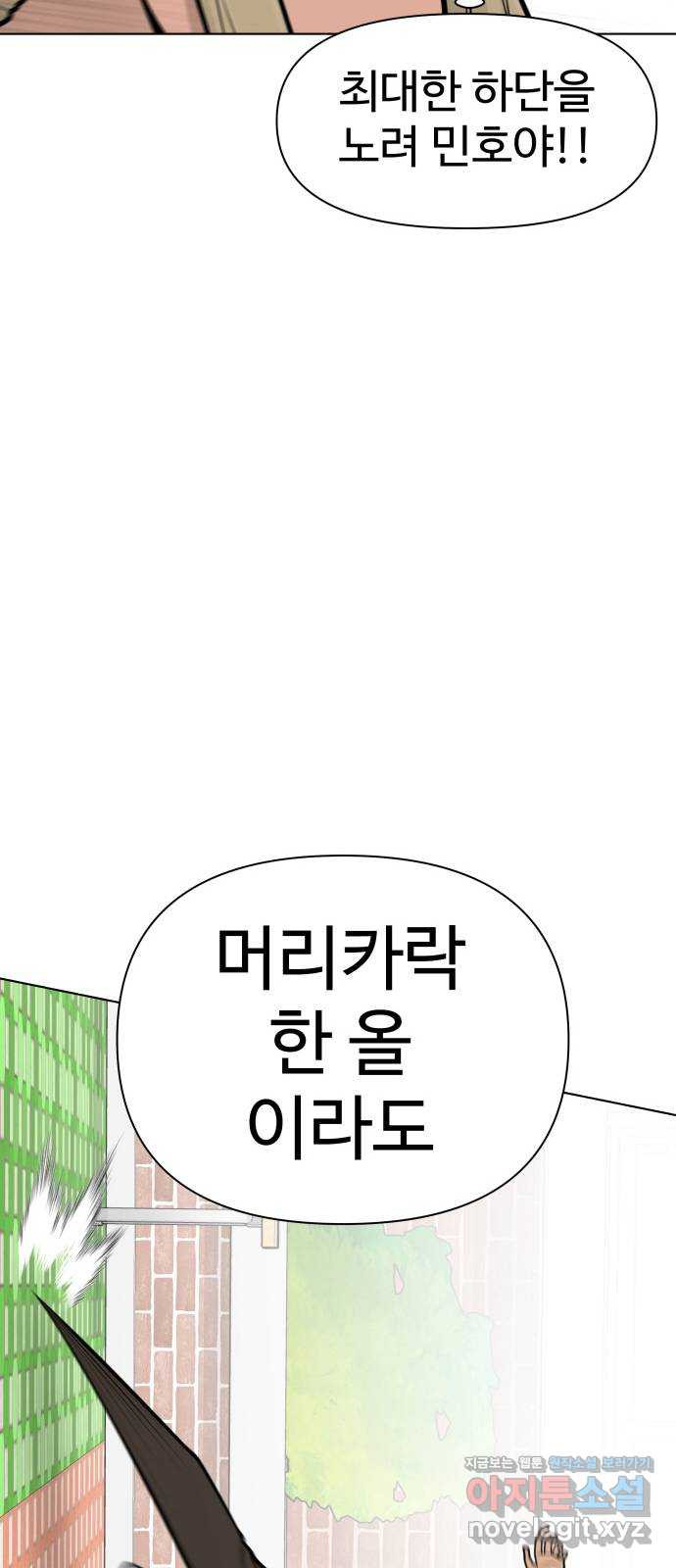 급식러너 89화_마지막 라운드 - 웹툰 이미지 63