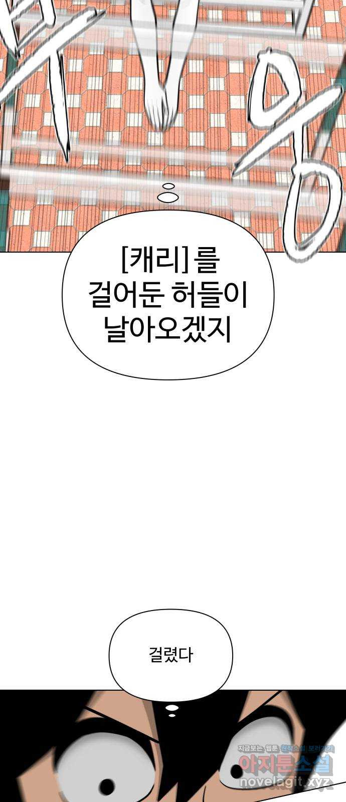 급식러너 89화_마지막 라운드 - 웹툰 이미지 67