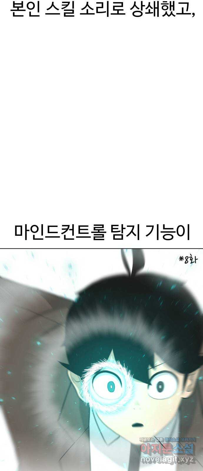 급식러너 89화_마지막 라운드 - 웹툰 이미지 83