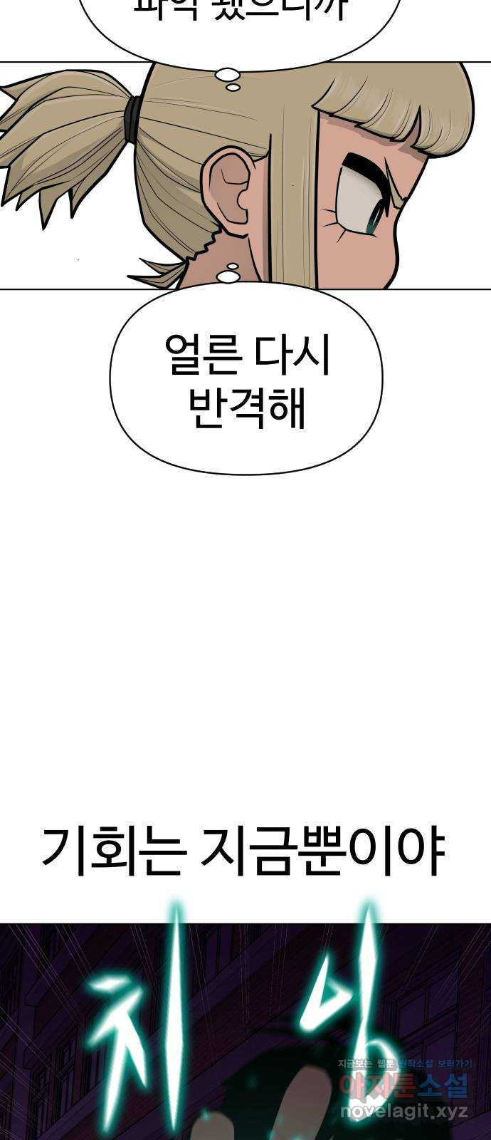 급식러너 89화_마지막 라운드 - 웹툰 이미지 85