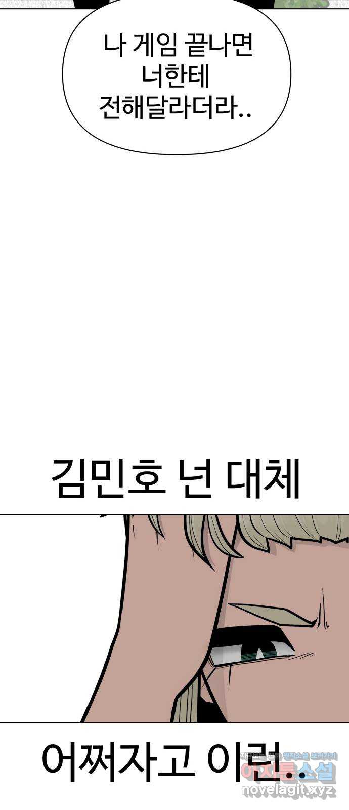 급식러너 89화_마지막 라운드 - 웹툰 이미지 109