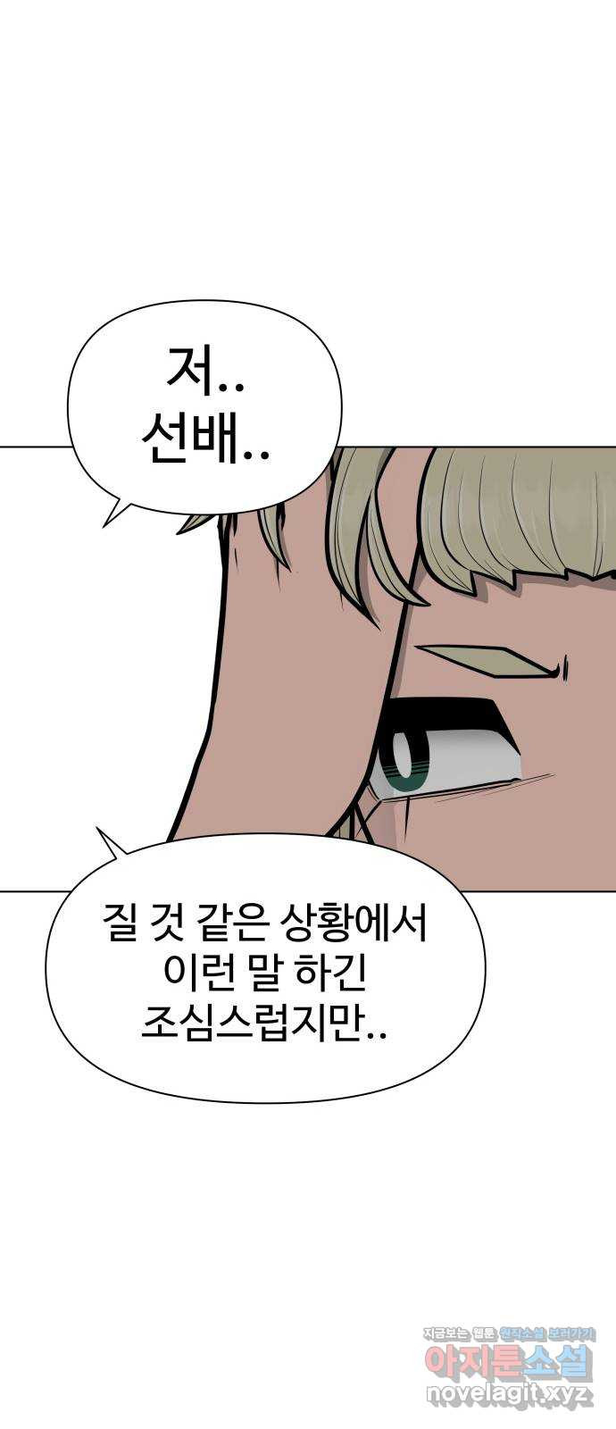 급식러너 89화_마지막 라운드 - 웹툰 이미지 110