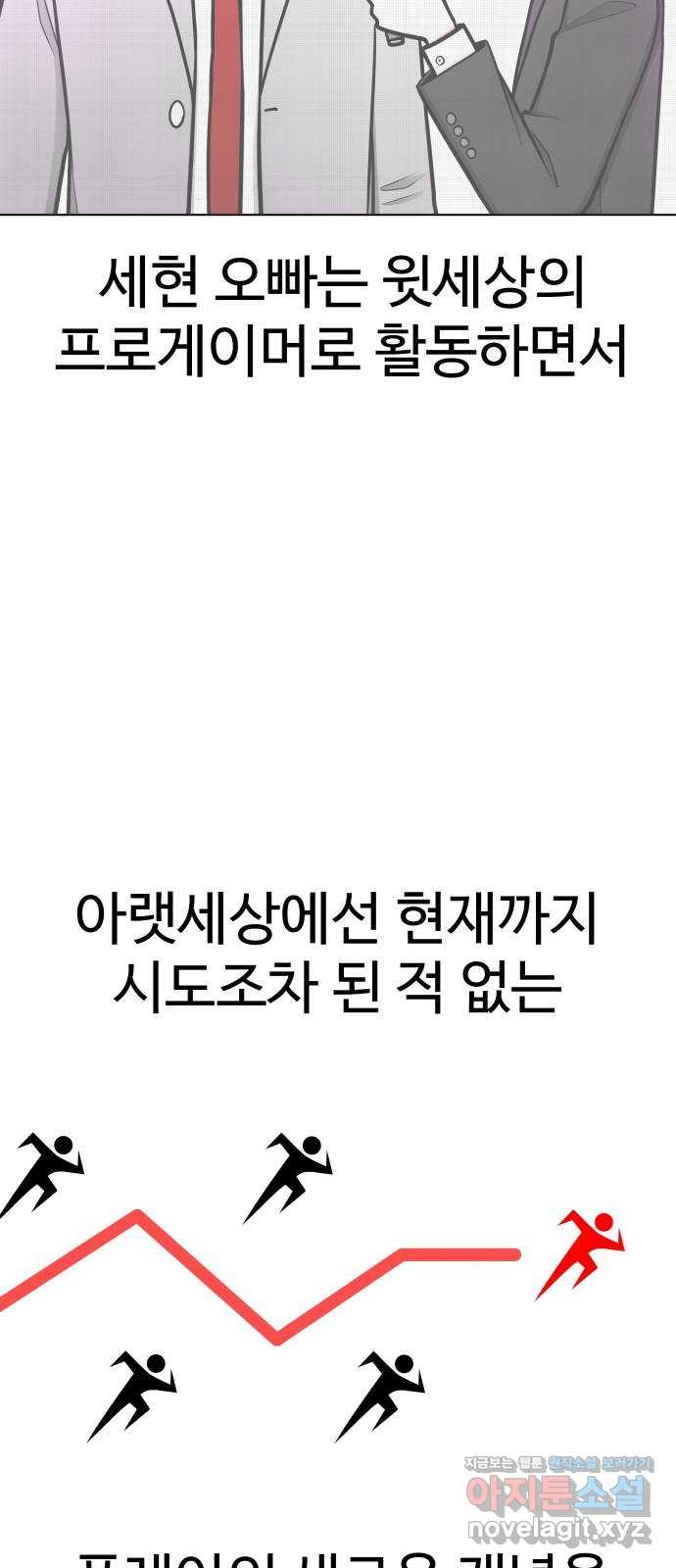 급식러너 89화_마지막 라운드 - 웹툰 이미지 115