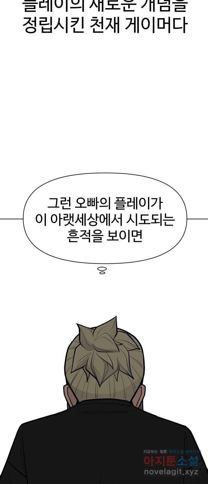 급식러너 89화_마지막 라운드 - 웹툰 이미지 116