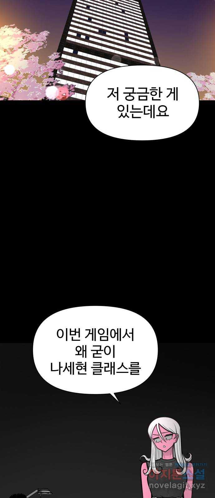 급식러너 89화_마지막 라운드 - 웹툰 이미지 118