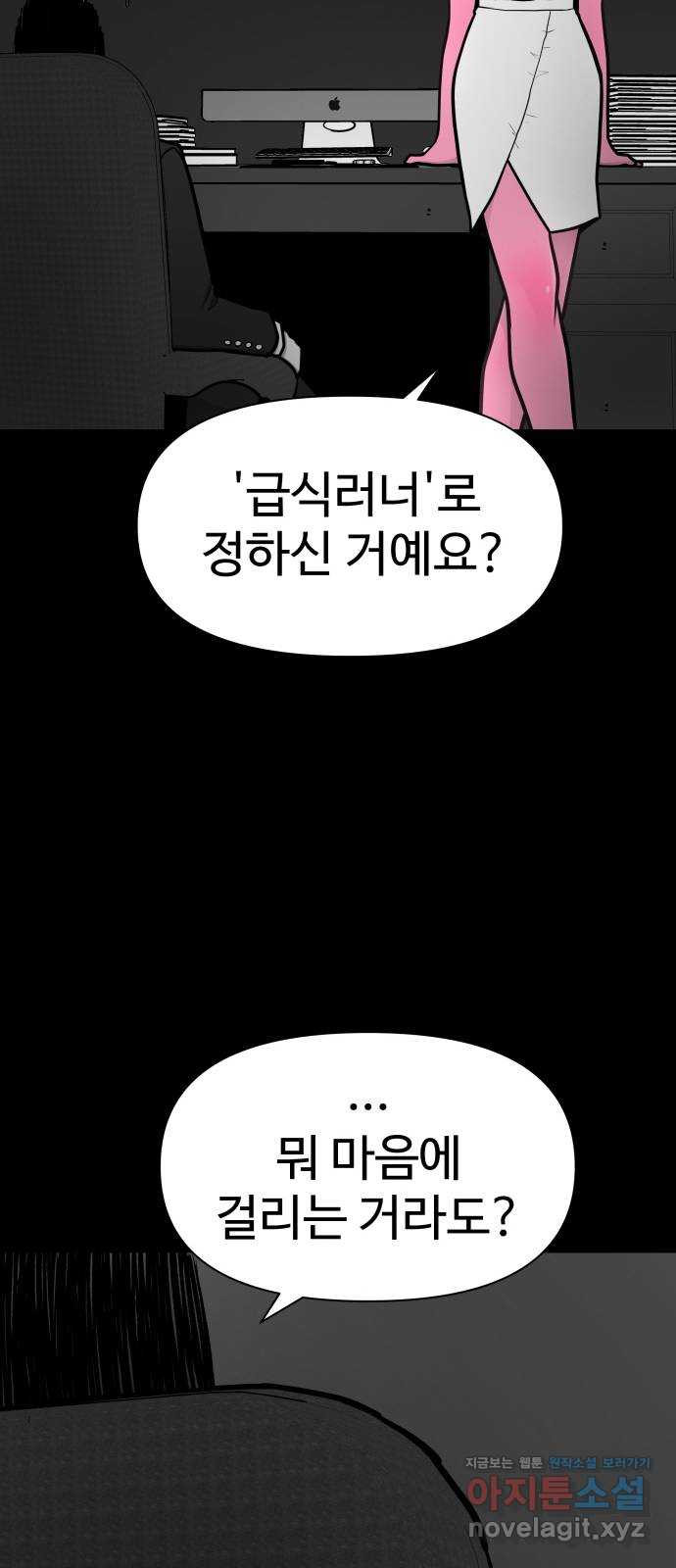 급식러너 89화_마지막 라운드 - 웹툰 이미지 119