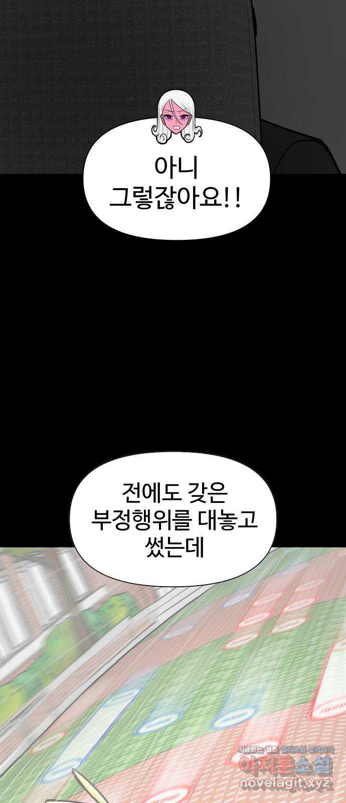 급식러너 89화_마지막 라운드 - 웹툰 이미지 120