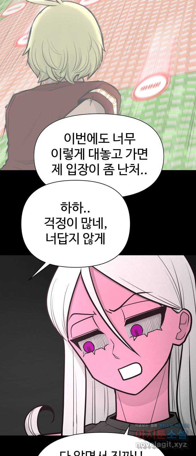 급식러너 89화_마지막 라운드 - 웹툰 이미지 121