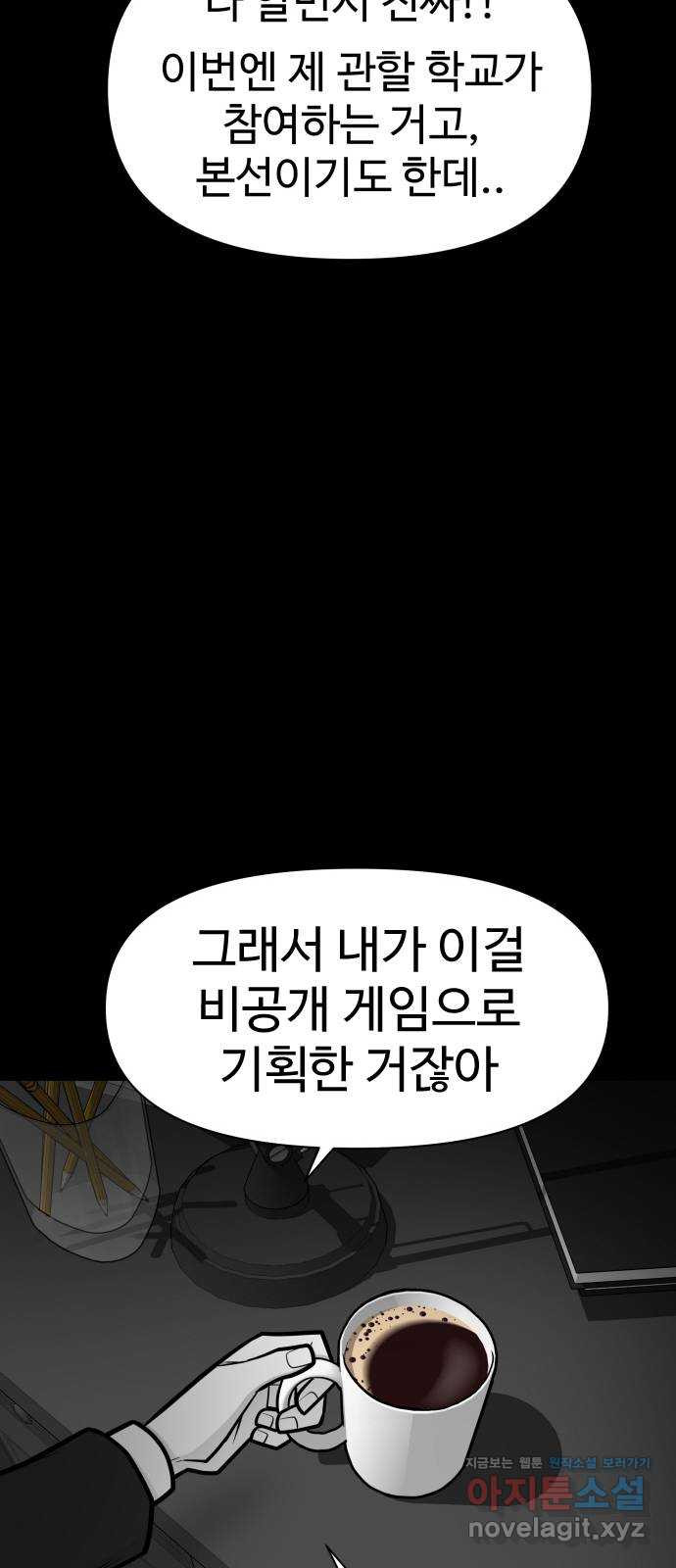 급식러너 89화_마지막 라운드 - 웹툰 이미지 122