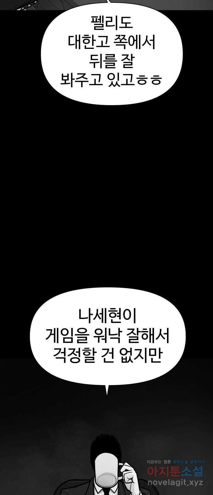 급식러너 89화_마지막 라운드 - 웹툰 이미지 123