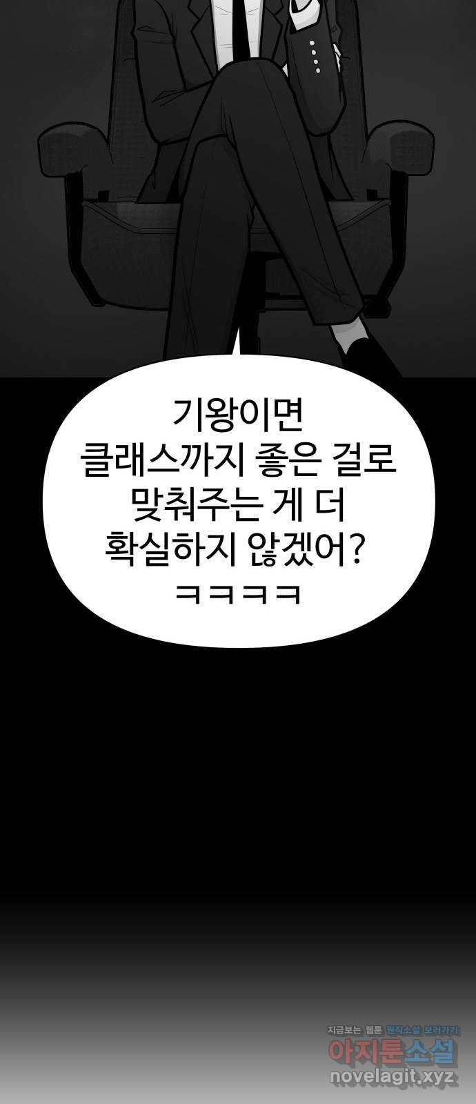 급식러너 89화_마지막 라운드 - 웹툰 이미지 124