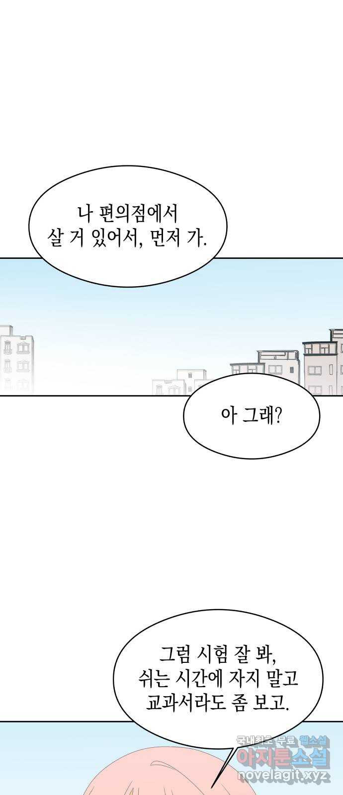 너의 순정, 나의 순정 24화 - 웹툰 이미지 1