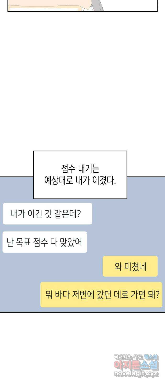 너의 순정, 나의 순정 24화 - 웹툰 이미지 8