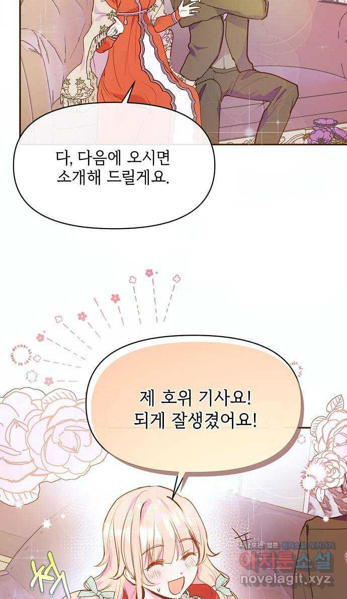 대공님, 실수였어요! 46화 - 웹툰 이미지 15