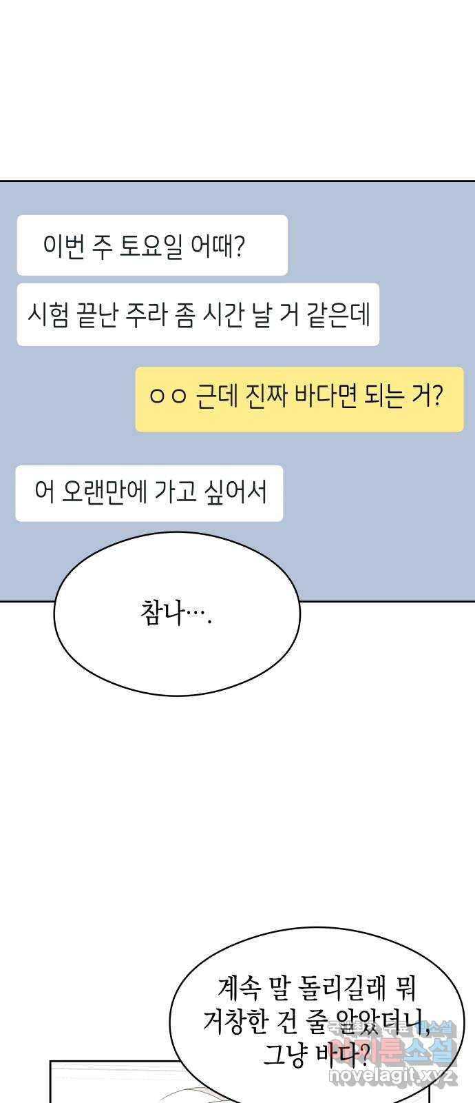 너의 순정, 나의 순정 24화 - 웹툰 이미지 9