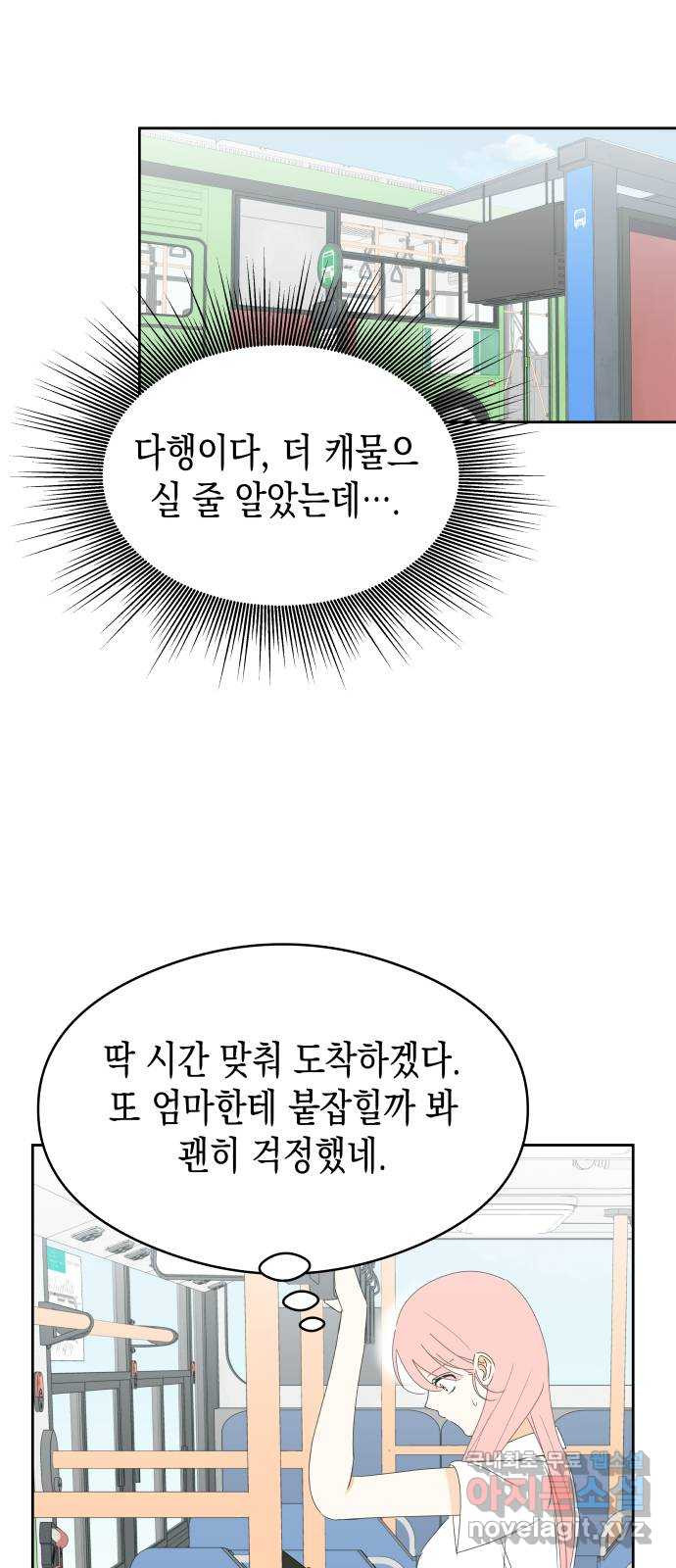 너의 순정, 나의 순정 24화 - 웹툰 이미지 18