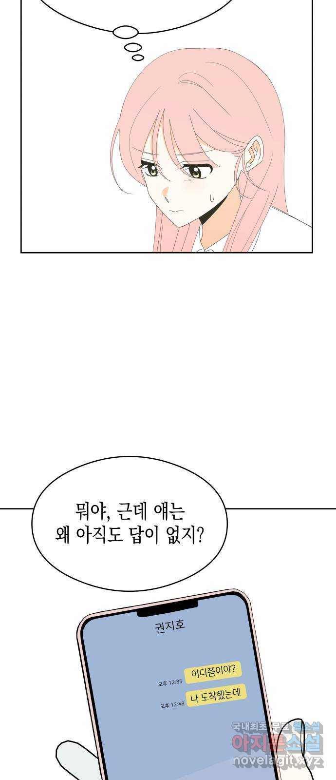 너의 순정, 나의 순정 24화 - 웹툰 이미지 22