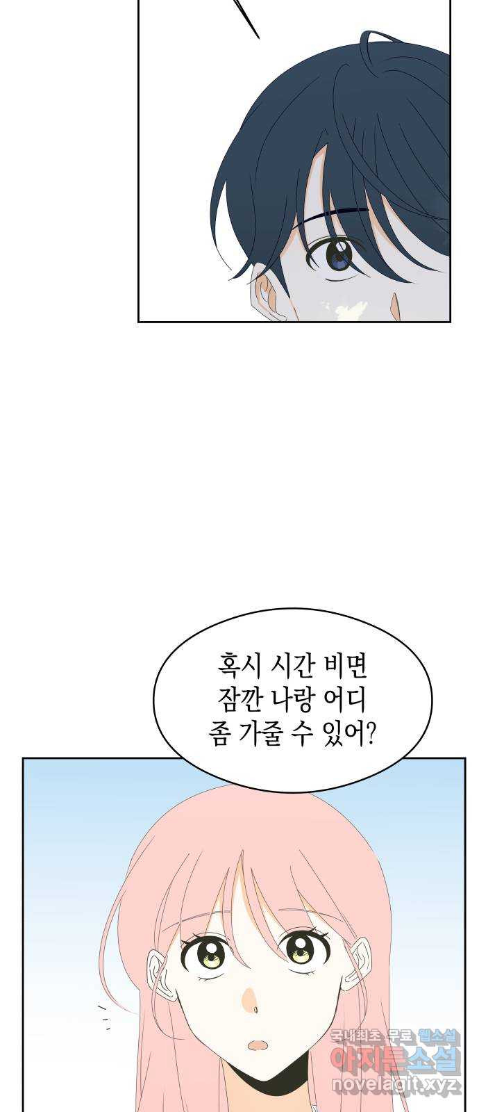 너의 순정, 나의 순정 24화 - 웹툰 이미지 32