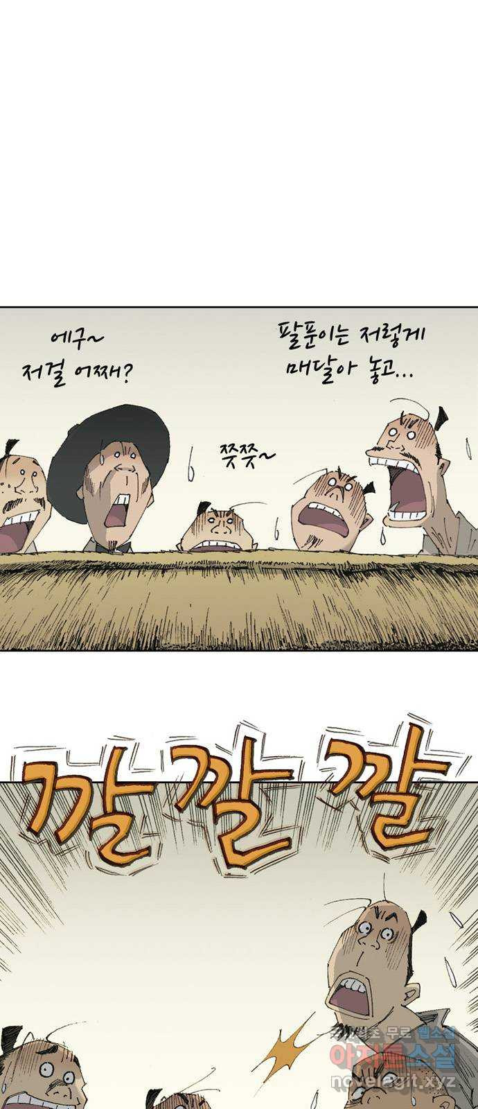 늑대처럼 홀로 47화 - 웹툰 이미지 37