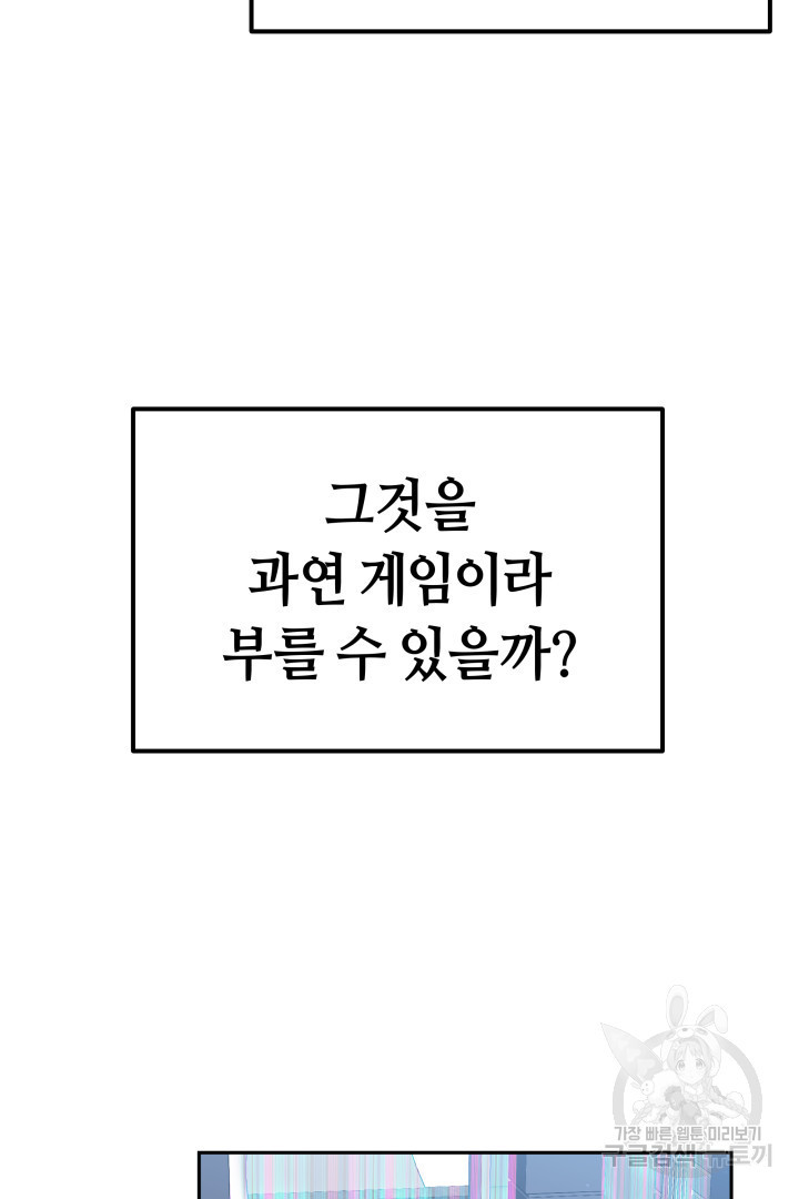 아크 더 레전드 1화 - 웹툰 이미지 62