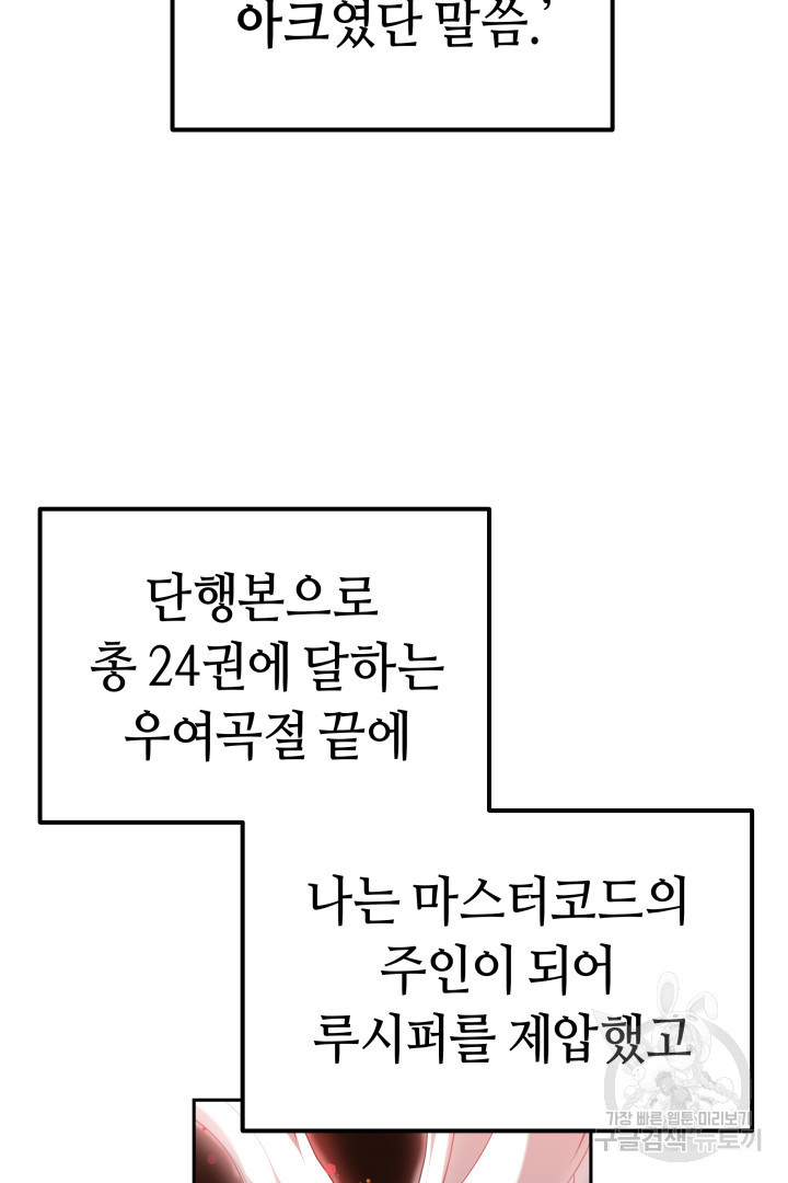 아크 더 레전드 1화 - 웹툰 이미지 79