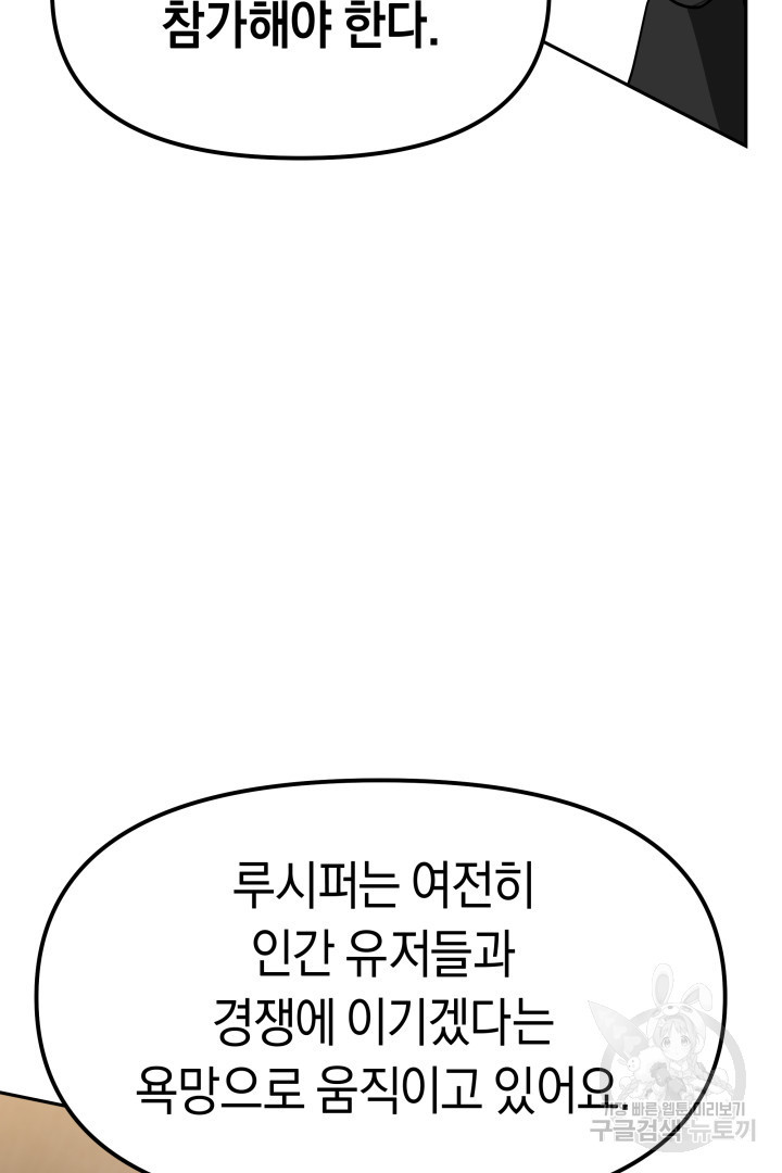 아크 더 레전드 1화 - 웹툰 이미지 115