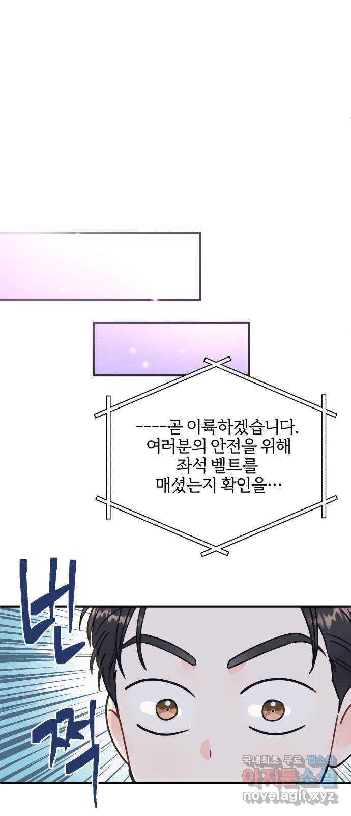 로맨스가 가능해? 3화 - 웹툰 이미지 8