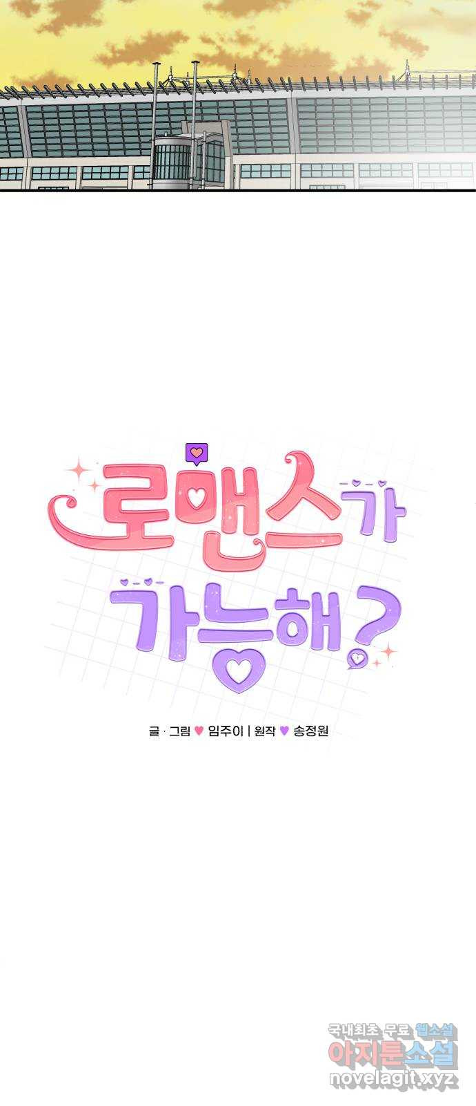 로맨스가 가능해? 3화 - 웹툰 이미지 19