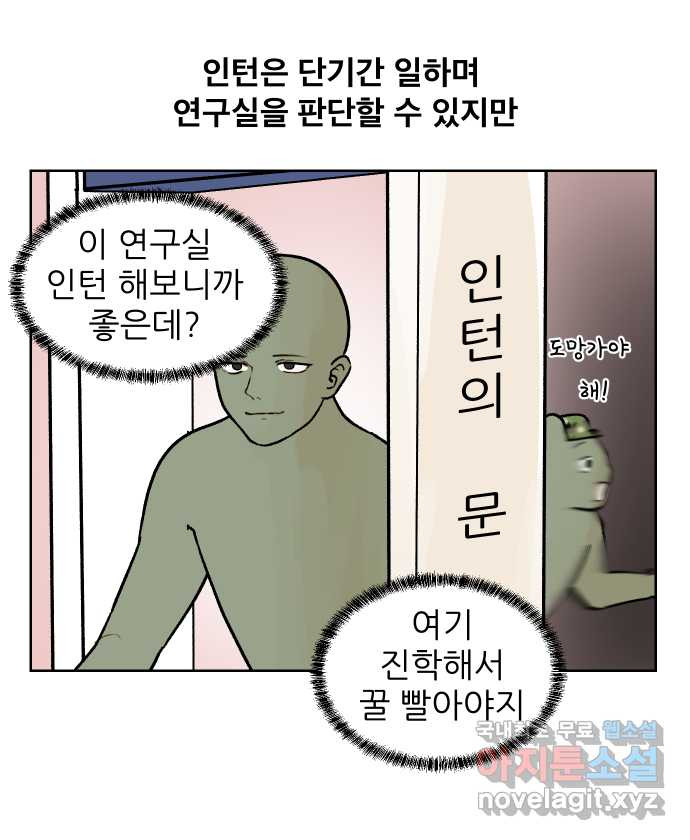 대학원 탈출일지 83화-개미 인턴 - 웹툰 이미지 1